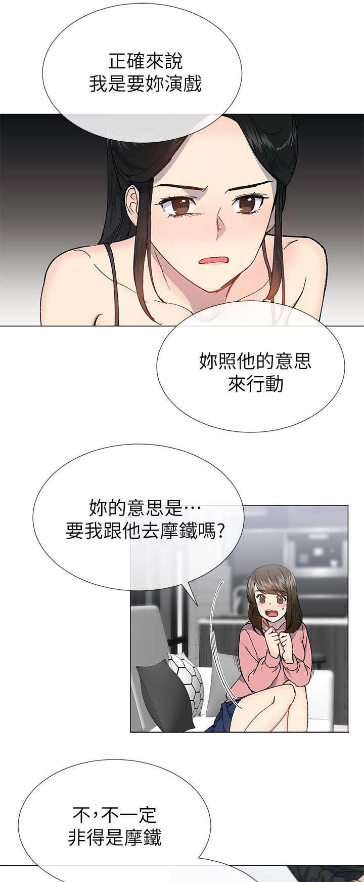 匿名资助贫困大学生漫画,第42章：演戏1图