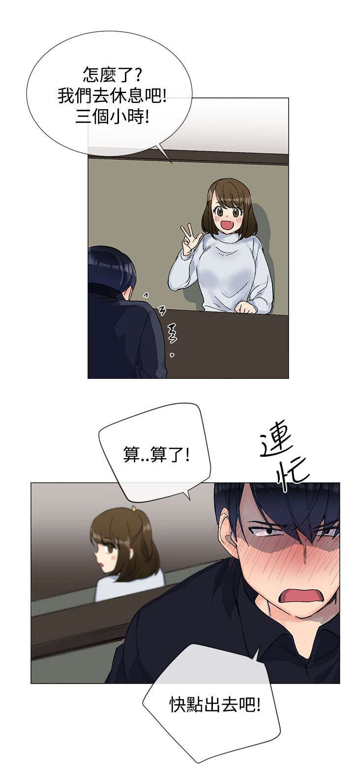 匿名资助贫困大学生漫画,第13章：休息2图