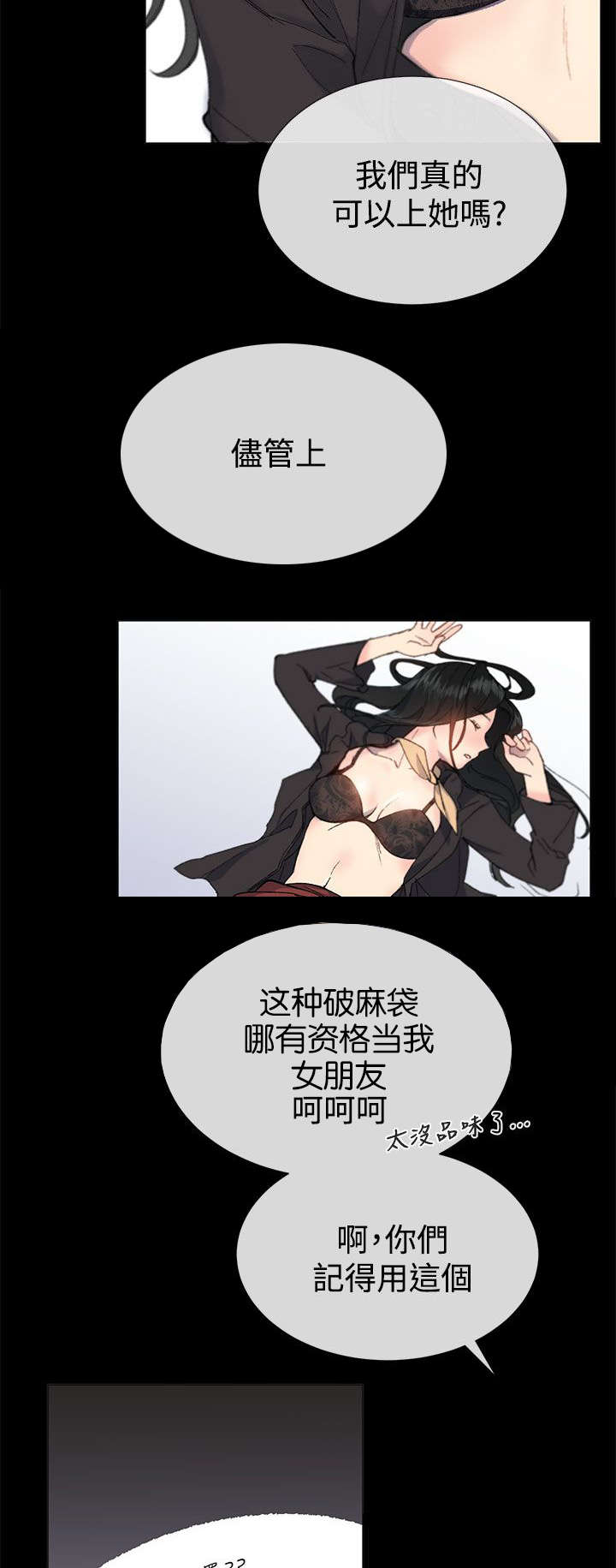 匿名资助漫画,第23章：迷茫2图