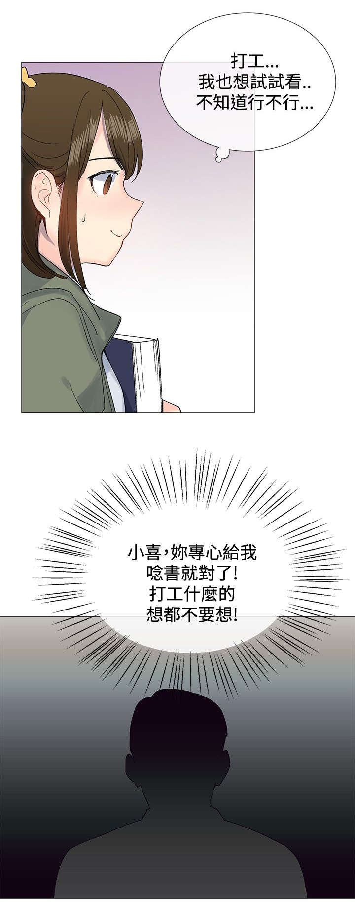 匿名资助孤儿漫画,第12章：猪排1图