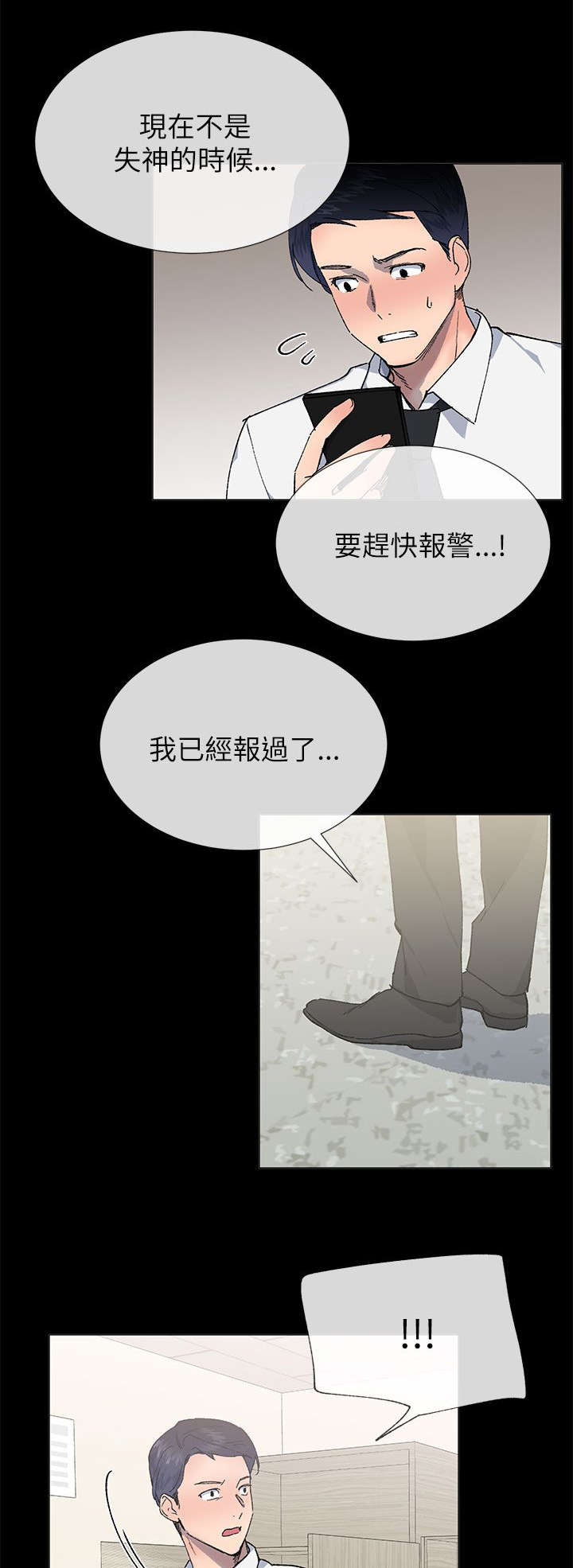 匿名管理停车场的好邻居获奖了漫画,第33章：逃跑2图