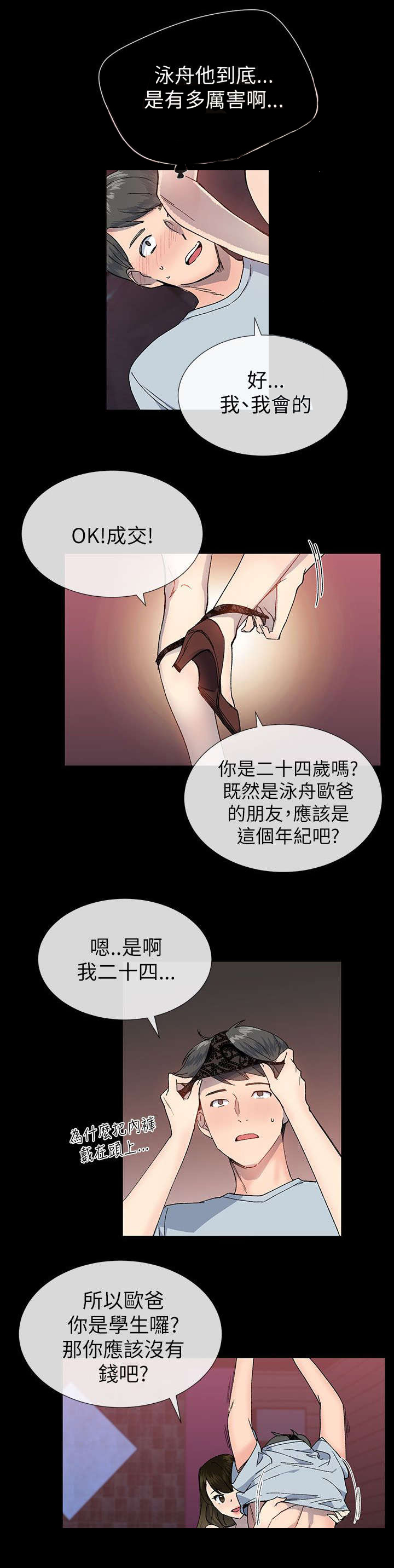 匿名自我介绍高中400字漫画,第35章：申泳舟1图