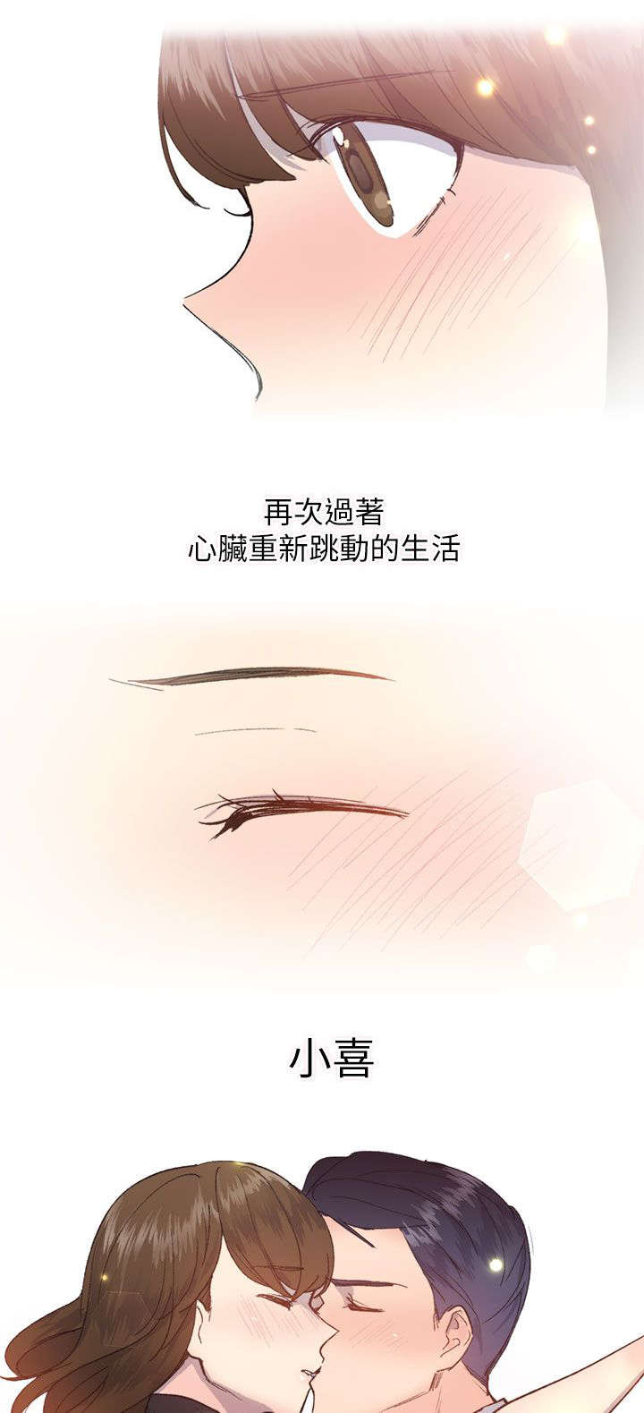 匿名资助漫画,第30章：颤抖2图
