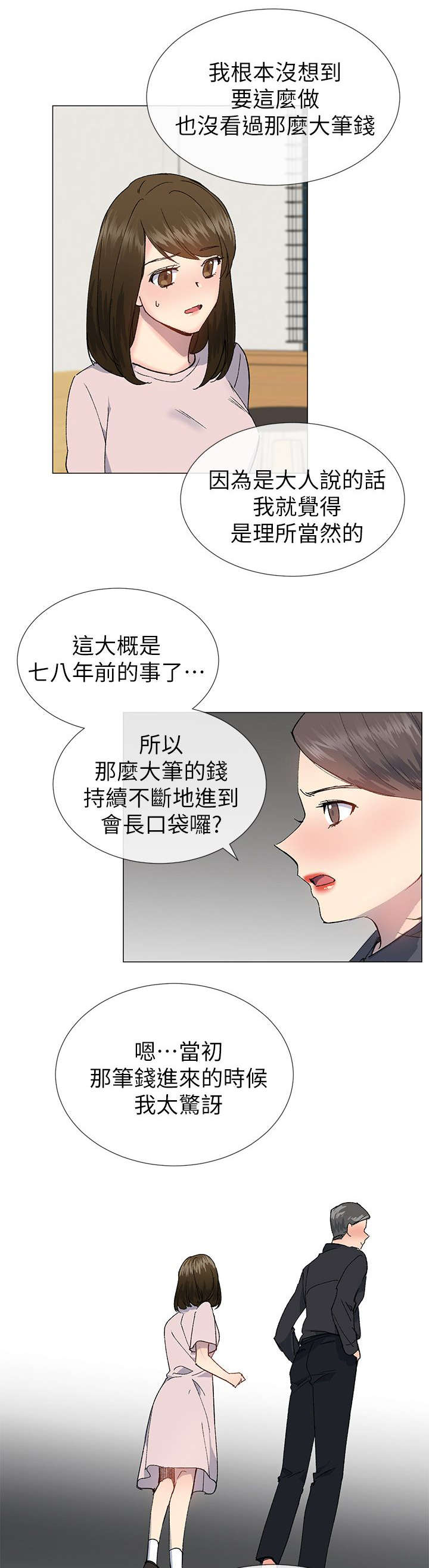 匿名资助漫画,第37章：逃税2图