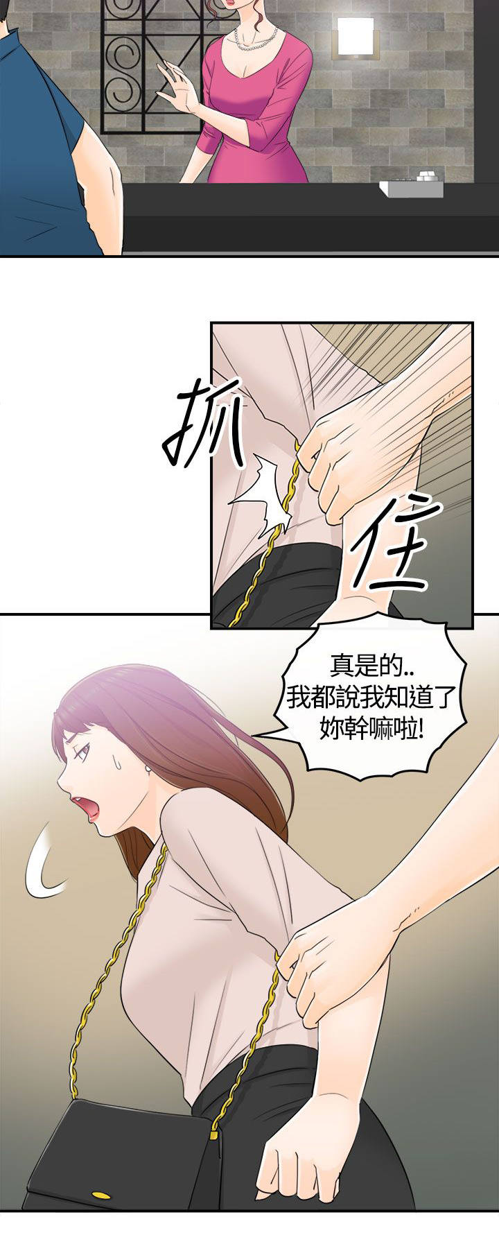 倒回之路漫画,第28章：找到了1图