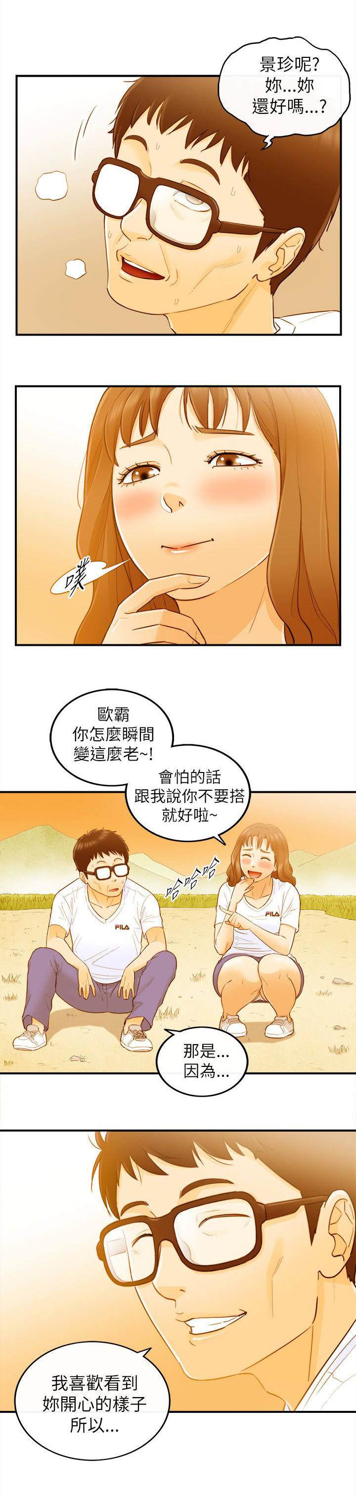 倒计时10小时无声视频漫画,第49章：游玩1图