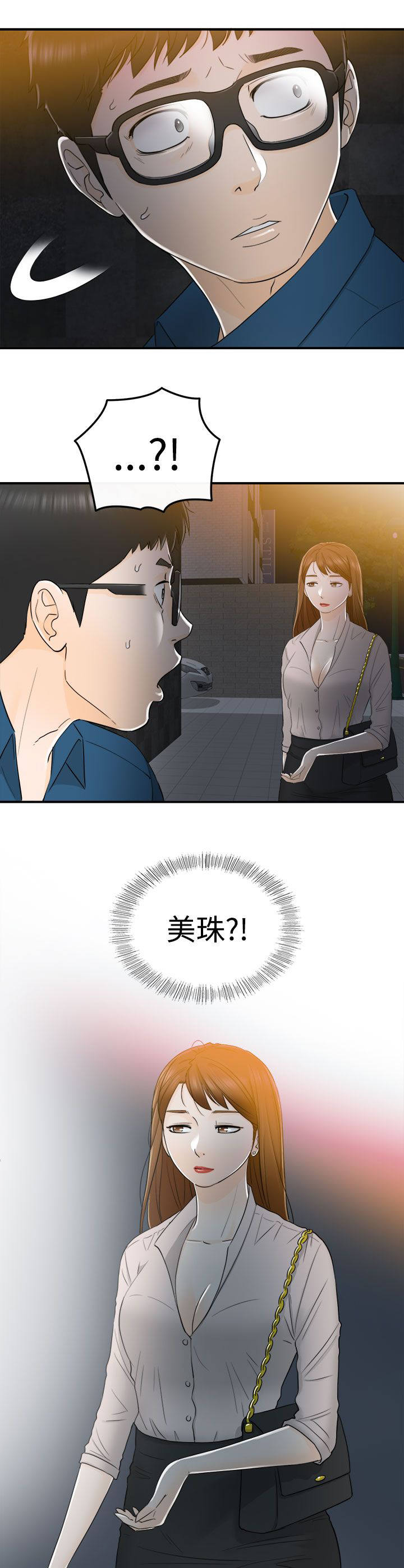倒回之路漫画,第28章：找到了1图