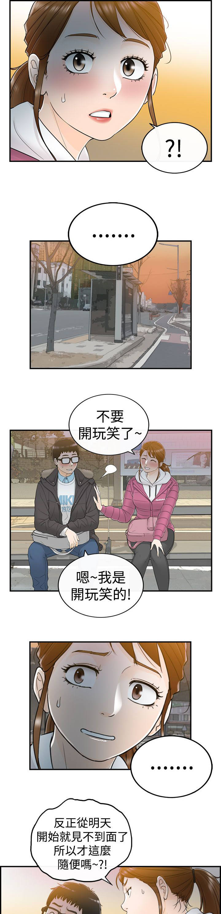 倒回之路漫画,第12章：真是太好了1图