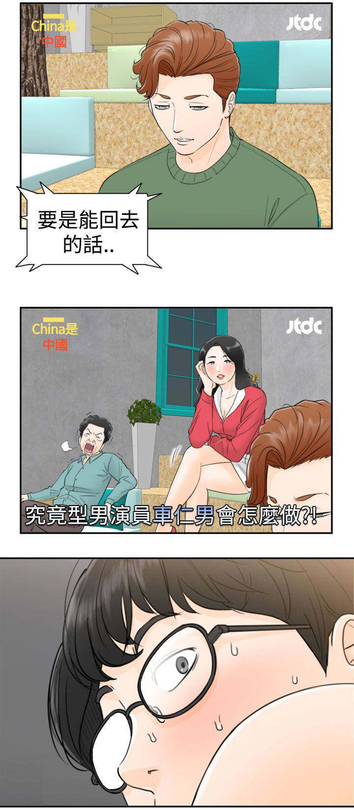 倒回之路漫画,第1章：看节目2图
