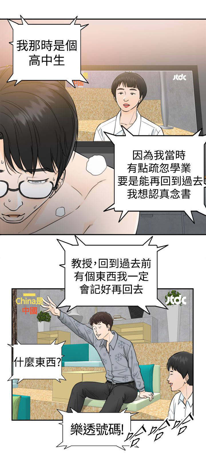 倒回之路漫画,第1章：看节目2图