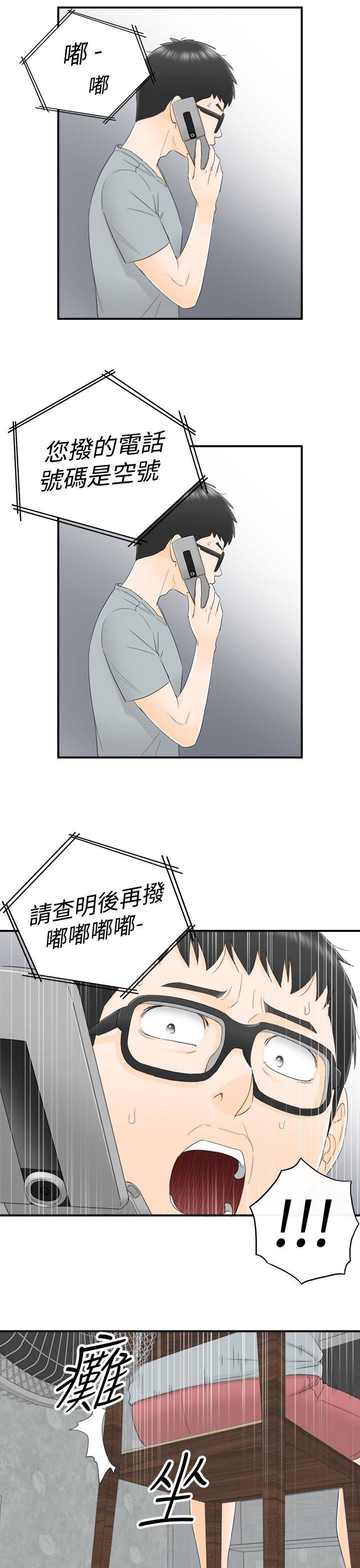 倒回款的认定漫画,第27章：到底在哪里2图