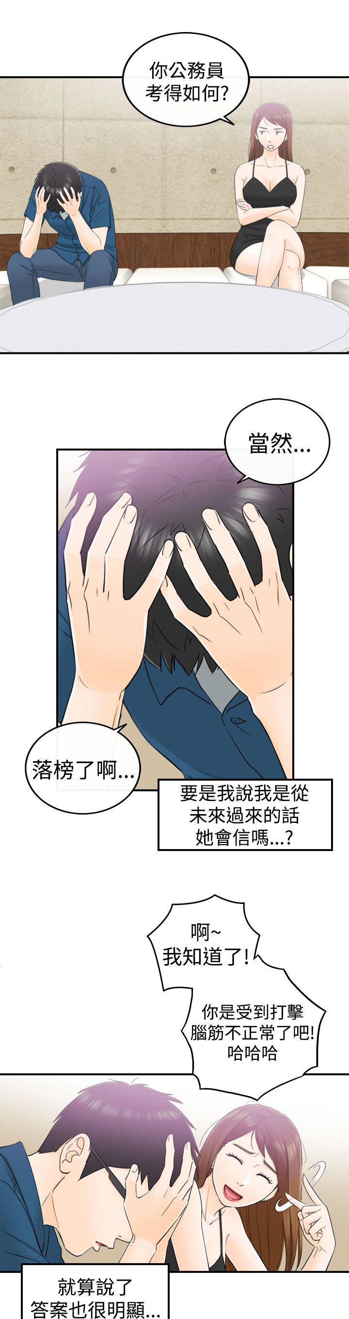 倒计时10小时无声视频漫画,第30章：你的客人1图