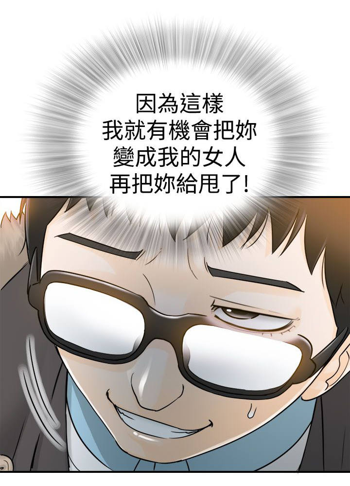 倒回之路漫画,第12章：真是太好了1图