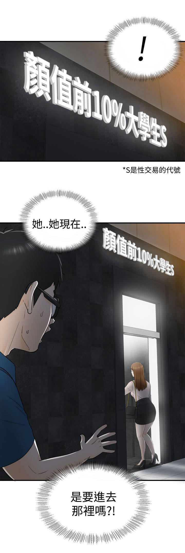 倒回之路漫画,第28章：找到了1图