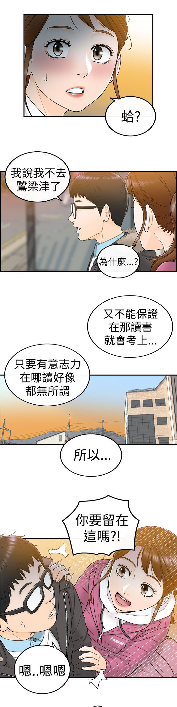 倒回之路漫画,第12章：真是太好了1图
