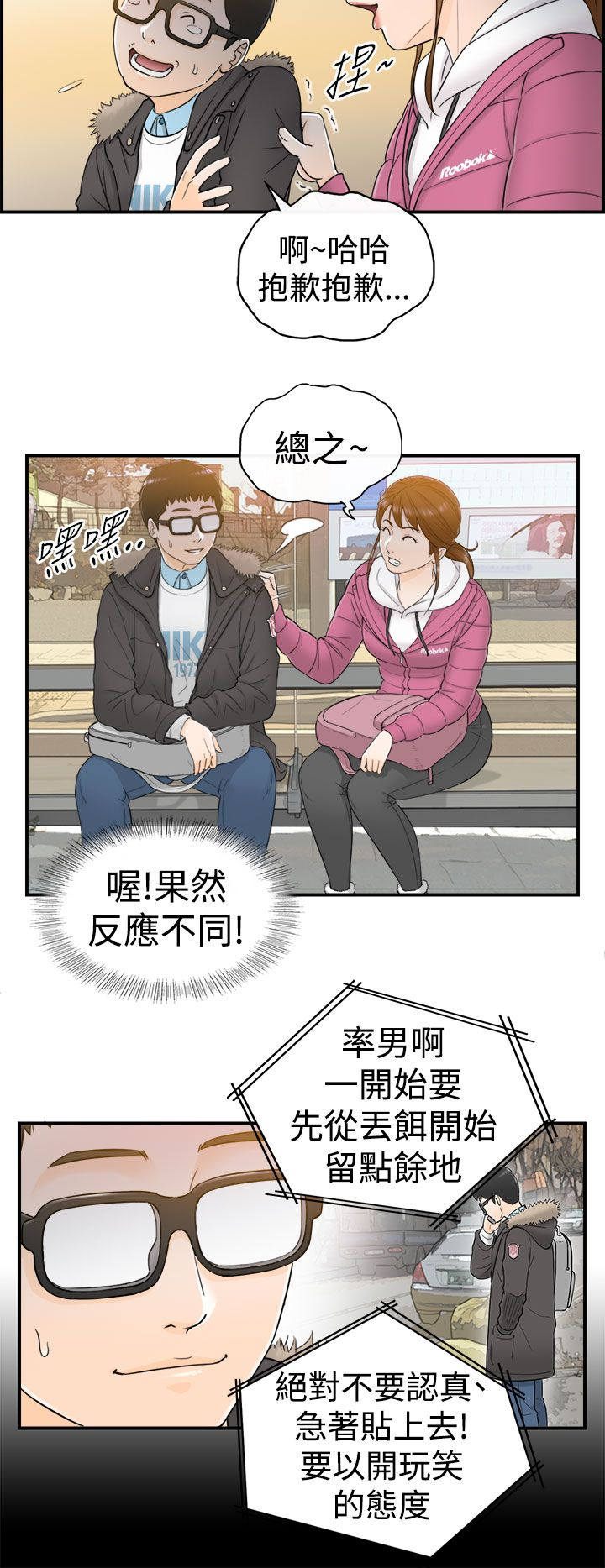 倒回之路漫画,第12章：真是太好了2图