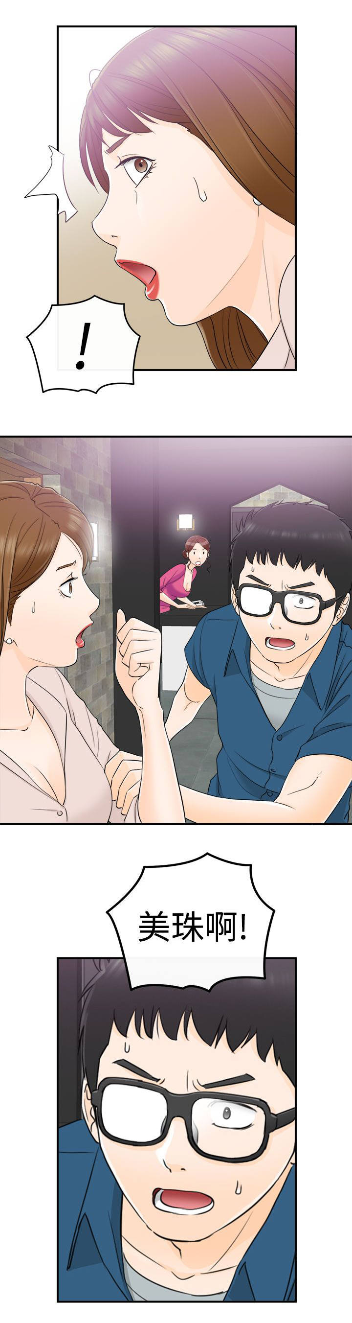 倒回之路漫画,第28章：找到了2图