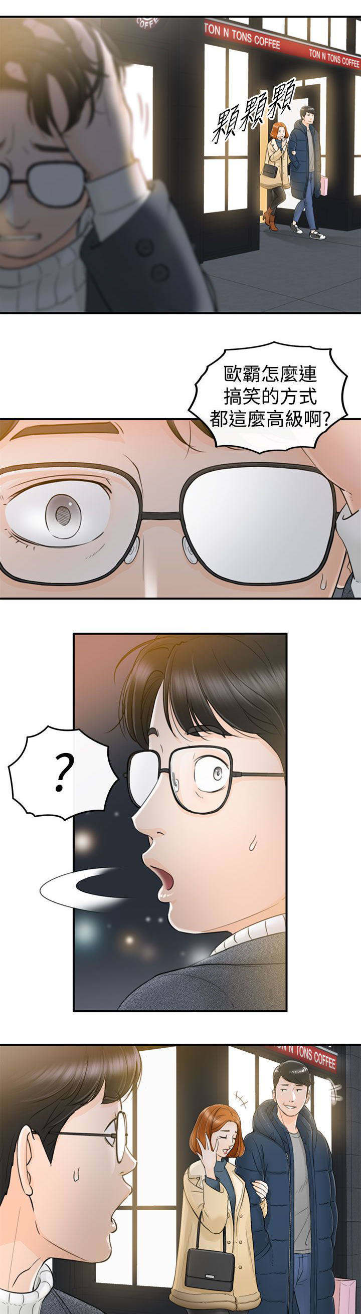 倒回之路漫画,第3章：一门之隔2图