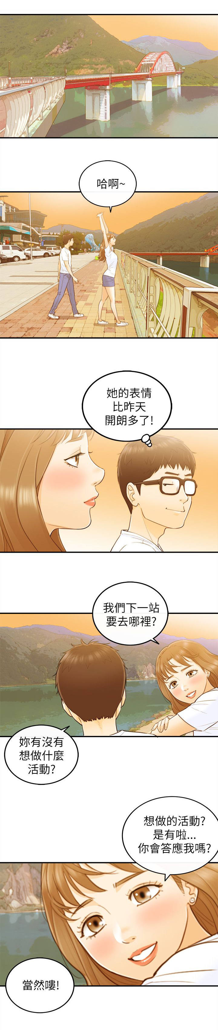 倒计时10小时无声视频漫画,第49章：游玩1图