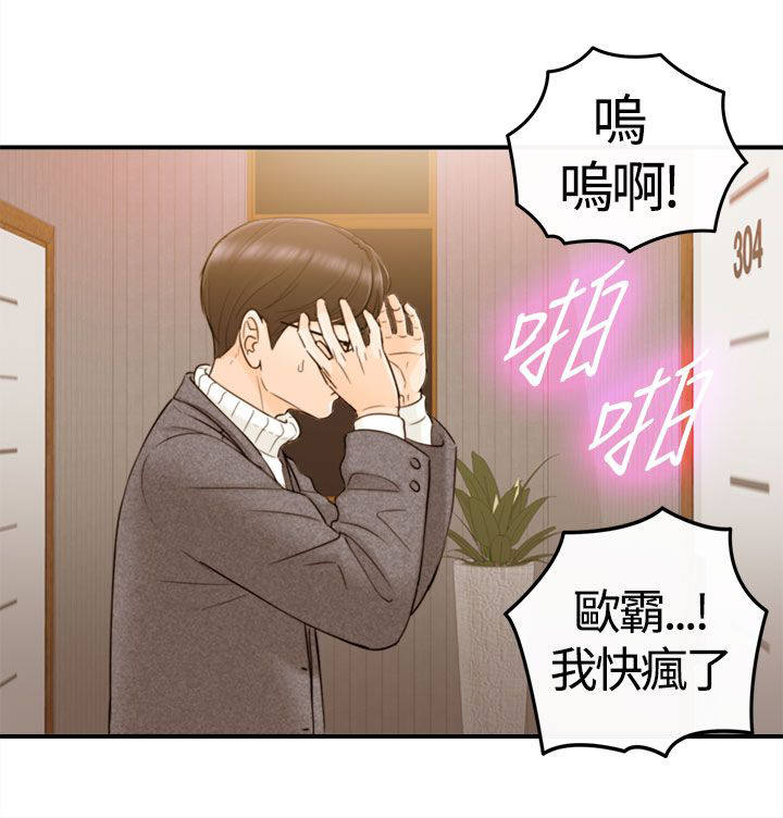 倒车入库技巧漫画,第4章：哭诉1图