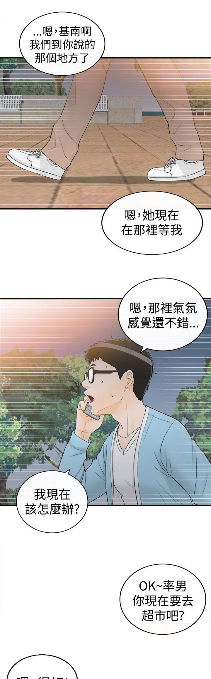 倒回之路漫画,第20章：夜景与酒1图