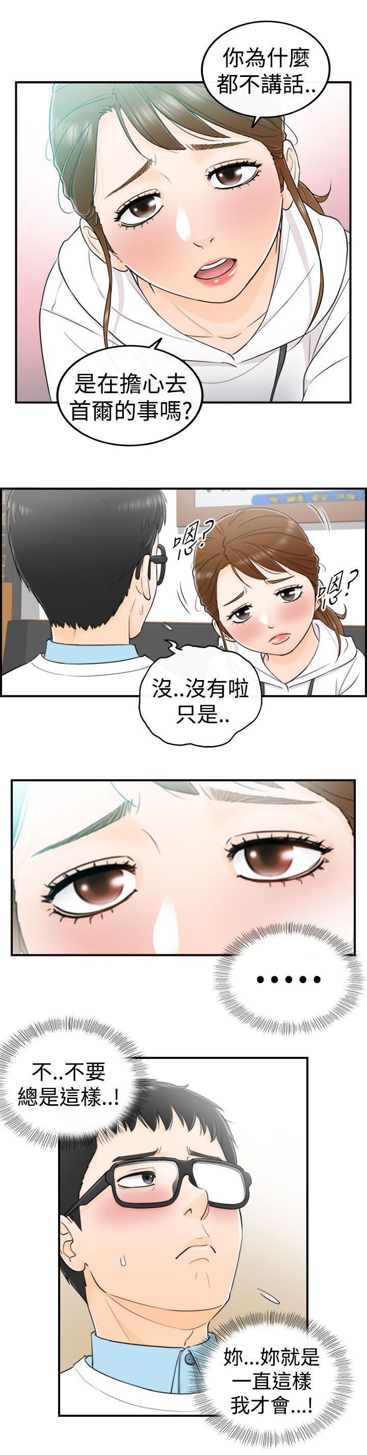 倒回之路漫画,第10章：大胆的发言1图
