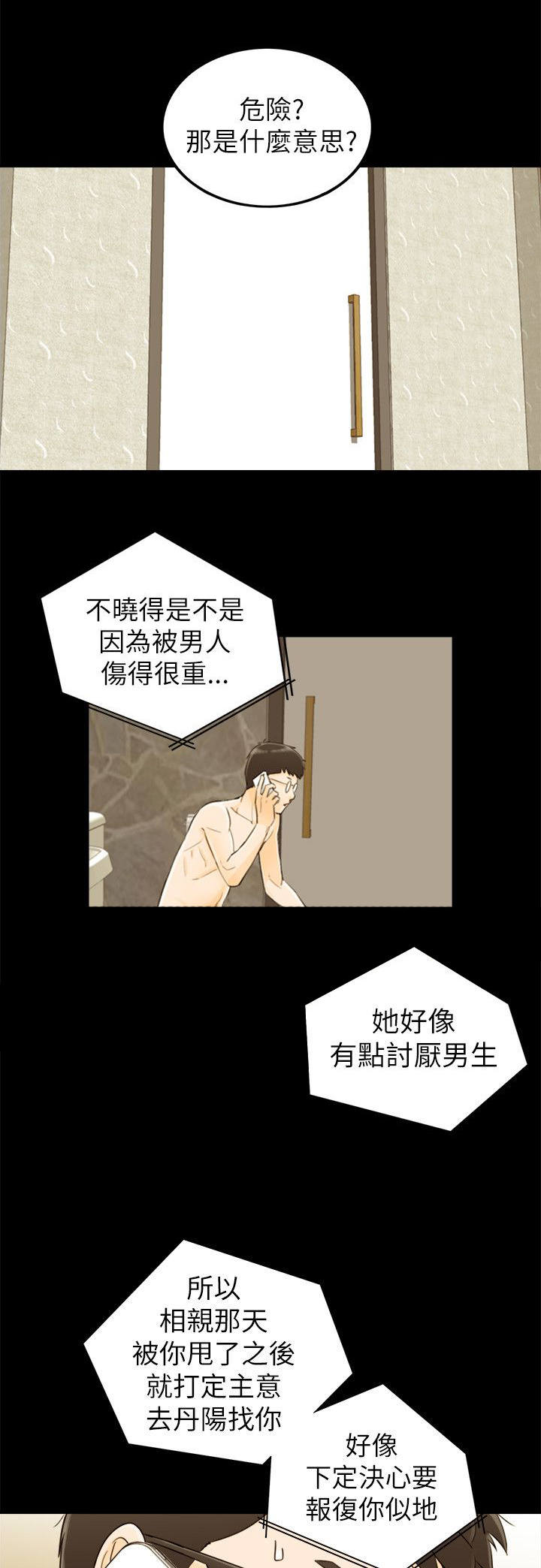 倒回的拼音漫画,第47章：不要走1图