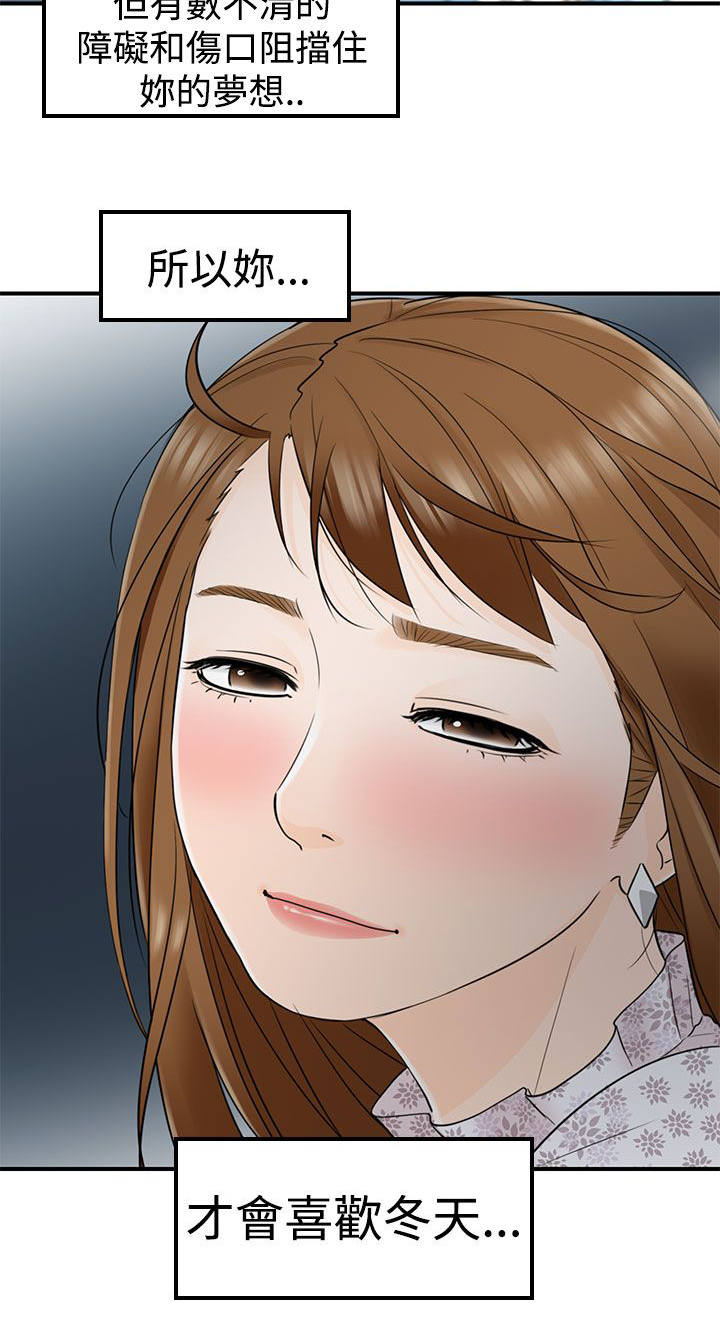 倒计时10小时无声视频漫画,第30章：你的客人2图