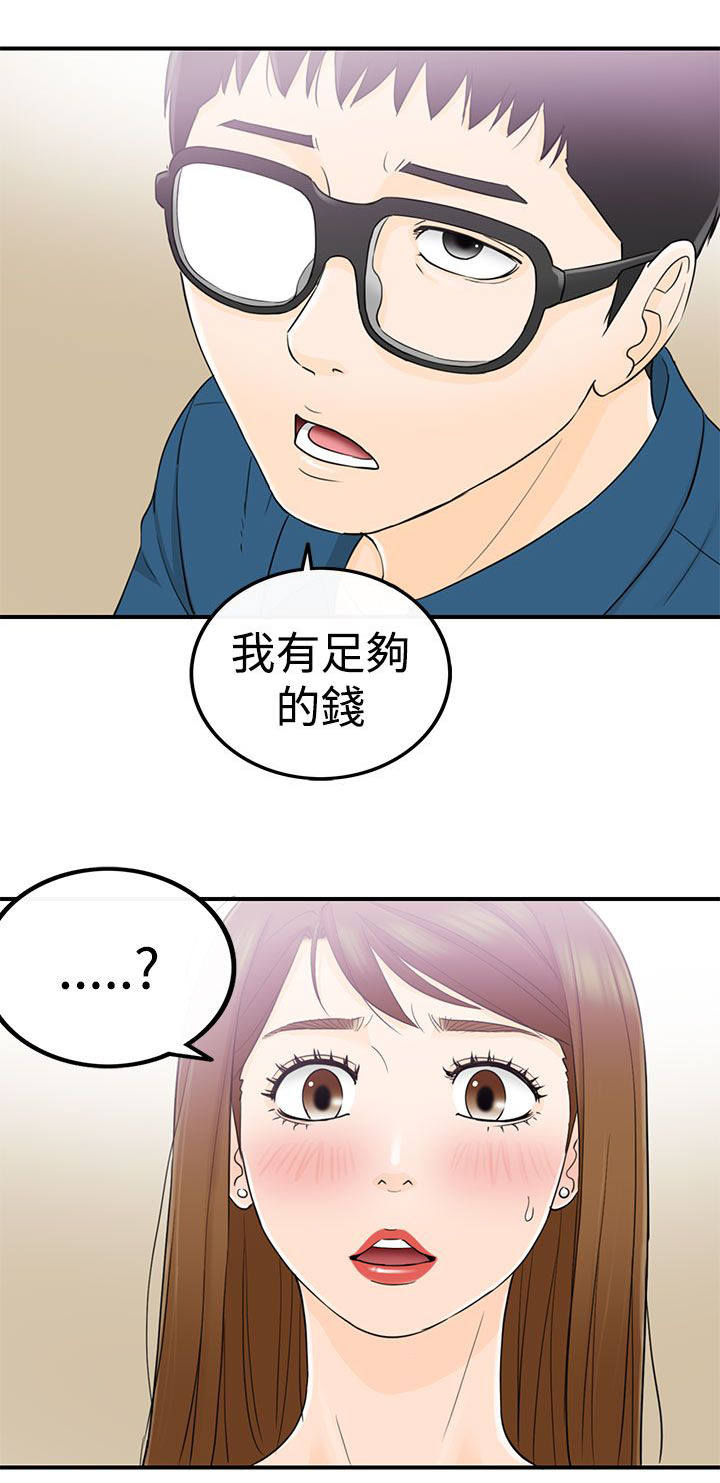倒回十年前漫画,第31章：怀旧2图