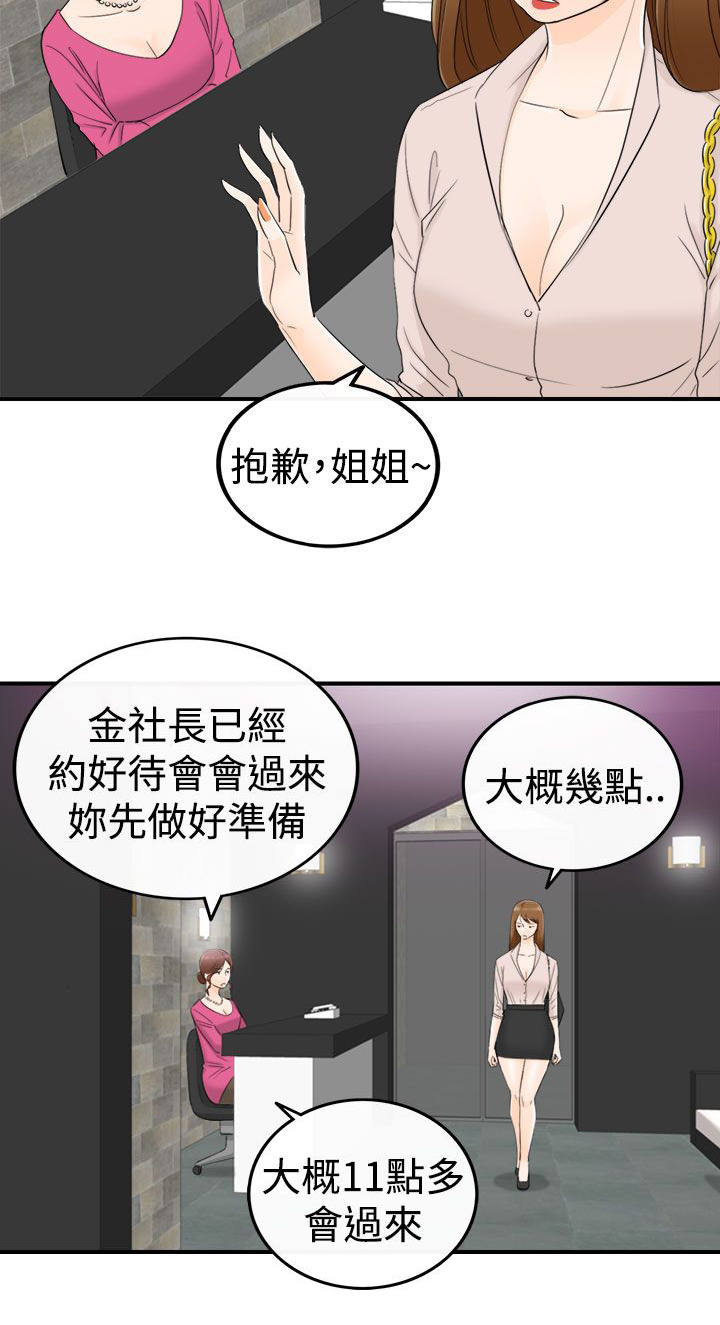 倒回之路漫画,第28章：找到了1图