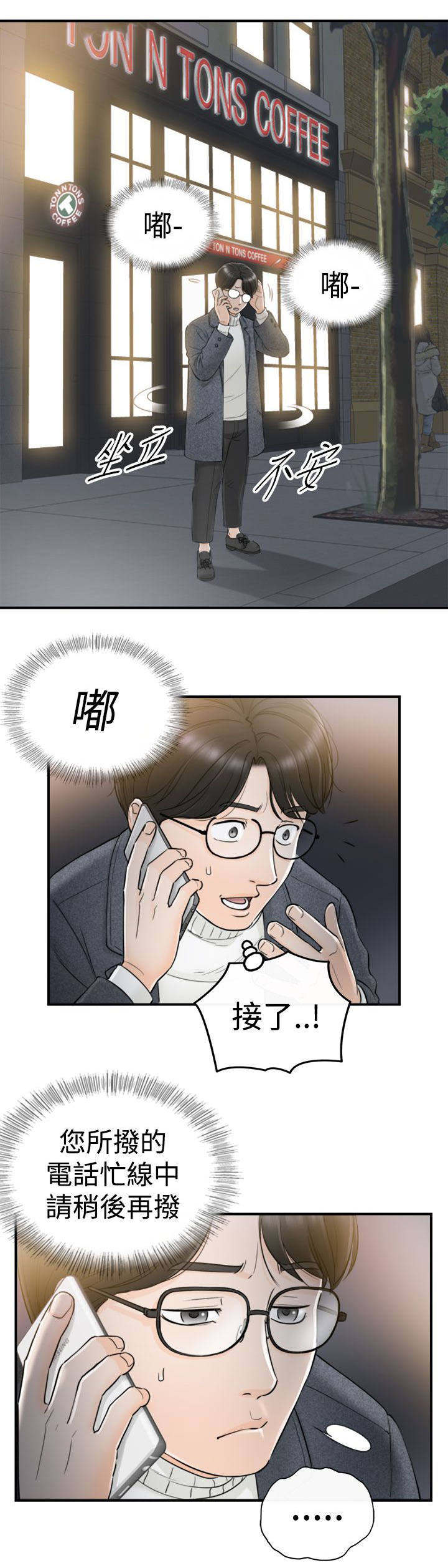 倒回之路漫画,第3章：一门之隔1图