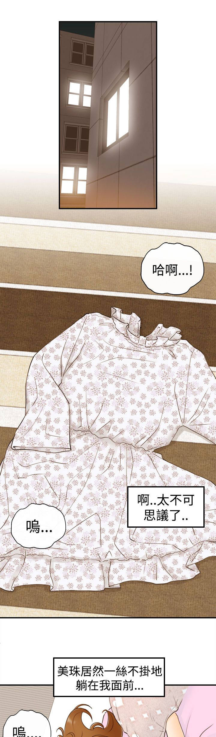 倒计时10小时无声视频漫画,第25章：好想睡觉1图
