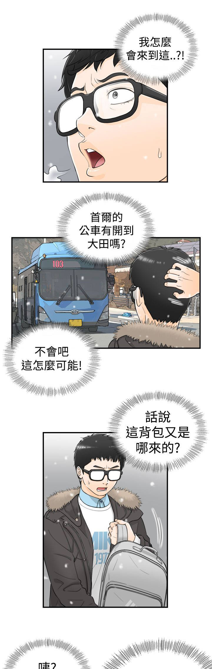 倒回之路漫画,第6章：回到过去2图