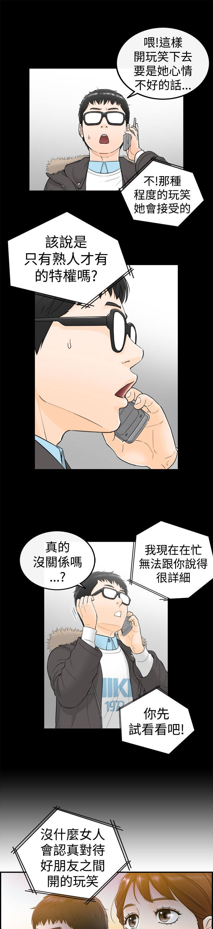 倒回之路漫画,第12章：真是太好了1图