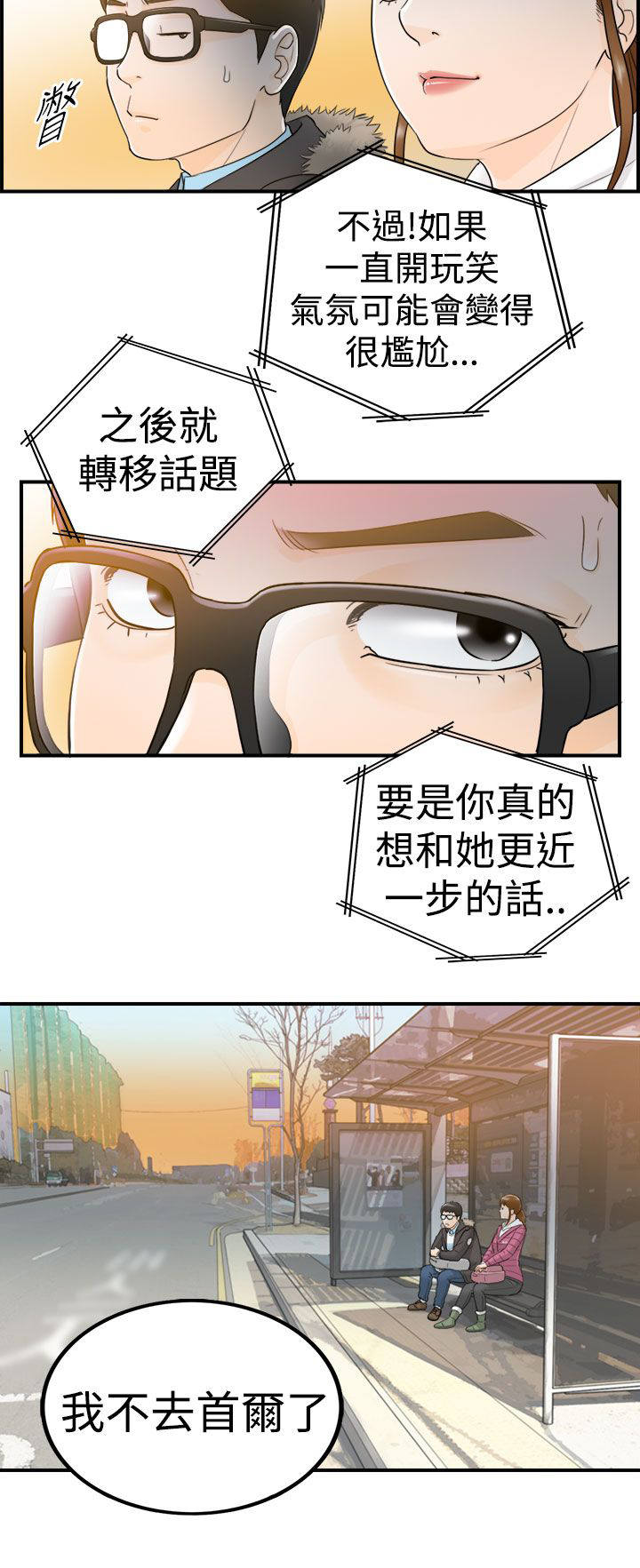 倒回之路漫画,第12章：真是太好了2图