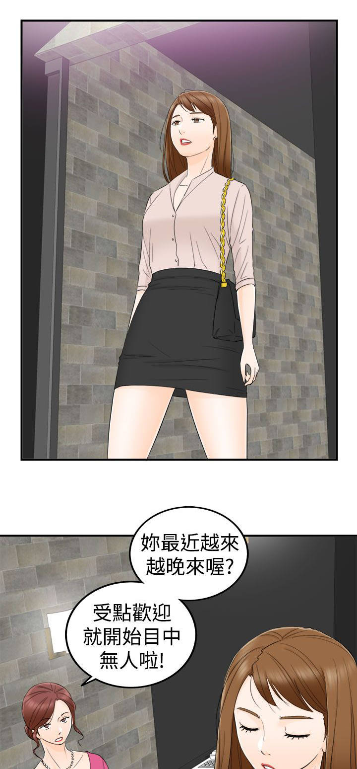 倒回之路漫画,第28章：找到了2图