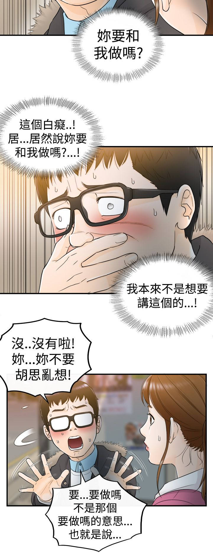 倒计时10小时无声视频漫画,第11章：那时2图