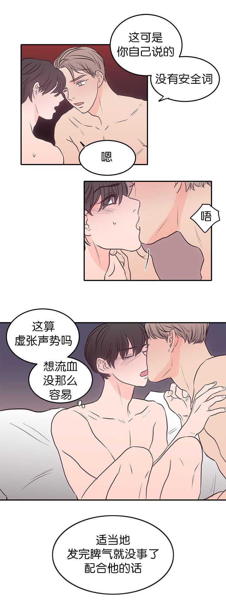 上下之间打一数字漫画,第25章：配合他吧2图