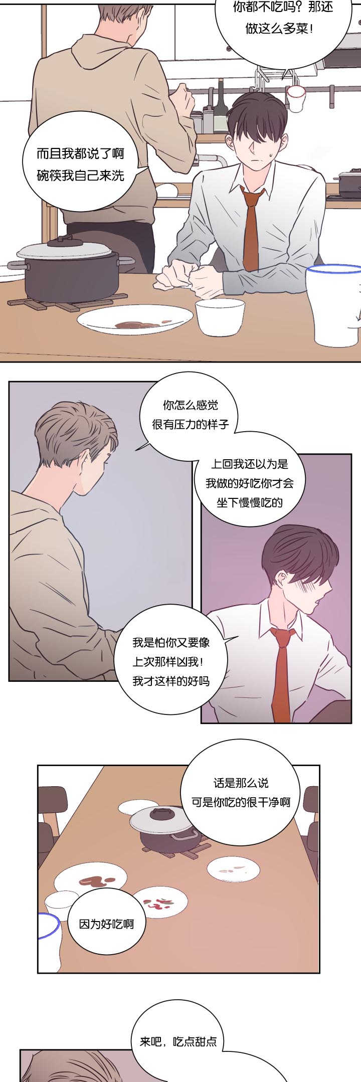 上下之家漫画,第34章：说不说呢2图