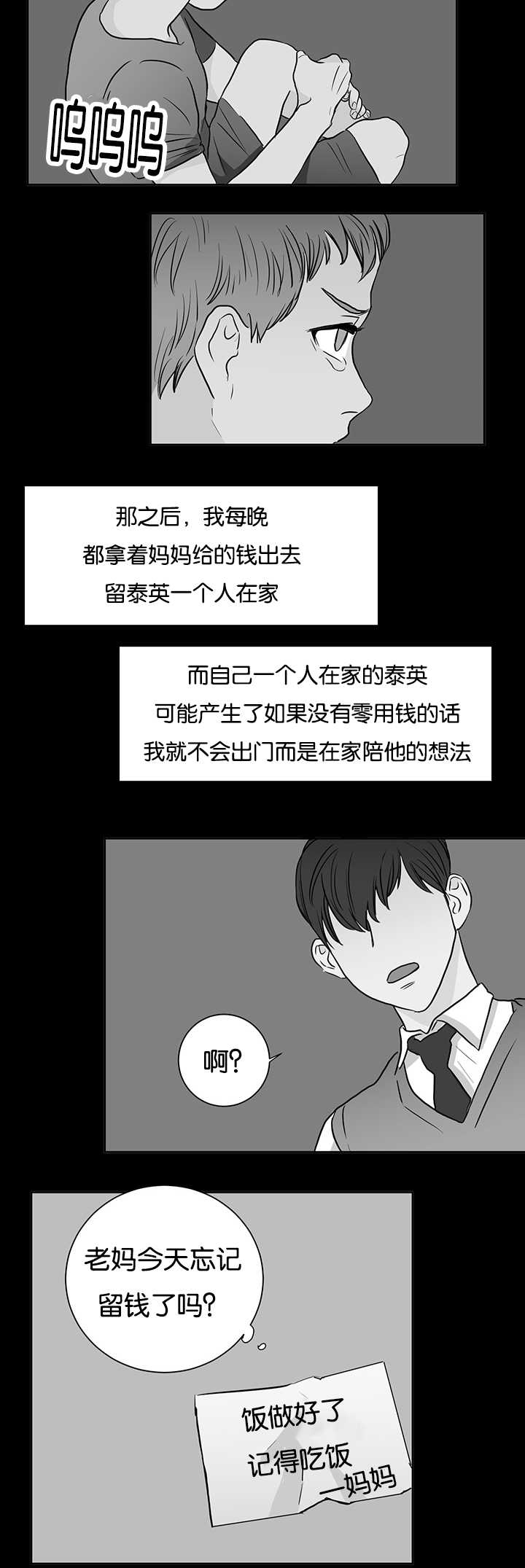 上下左右漫画,第8章：还没睡吧1图