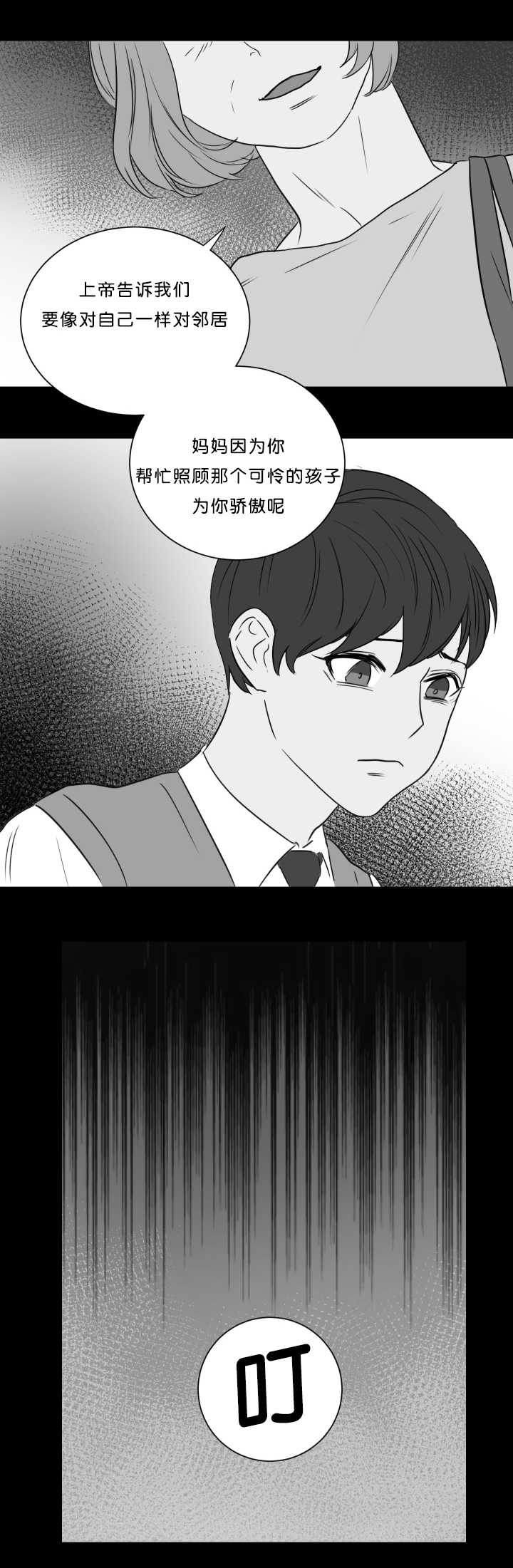 上下左右漫画,第12章：没关系吗1图