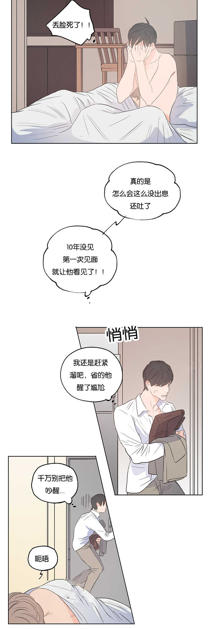 上下家居旗舰店漫画,第4章：衣服没换1图