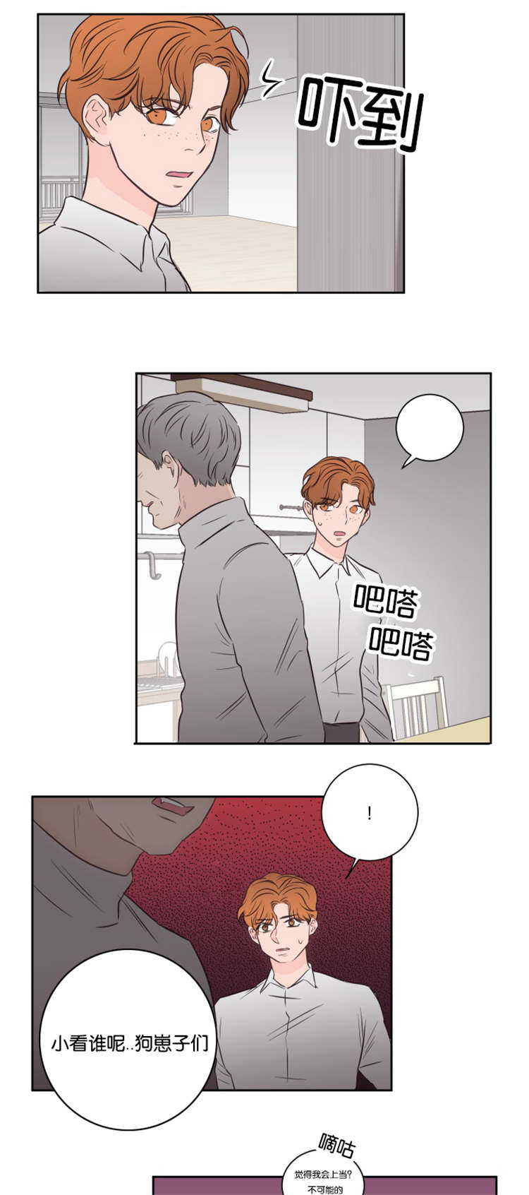 上下之类的词漫画,第49章：危险靠近2图