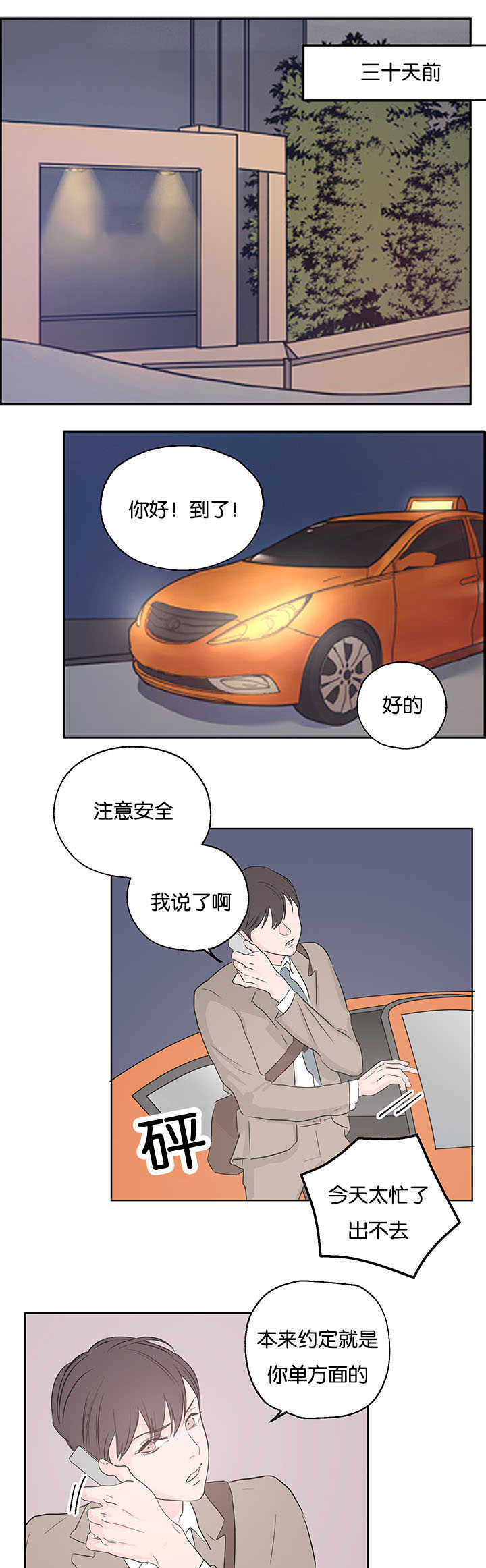 上下之家韩漫漫画,第1章：注意安全2图