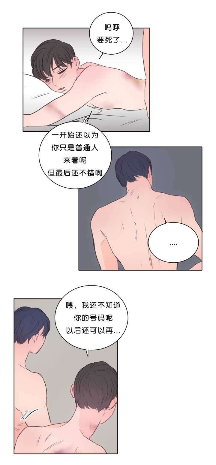 上下左右漫画,第17章：好好安慰2图