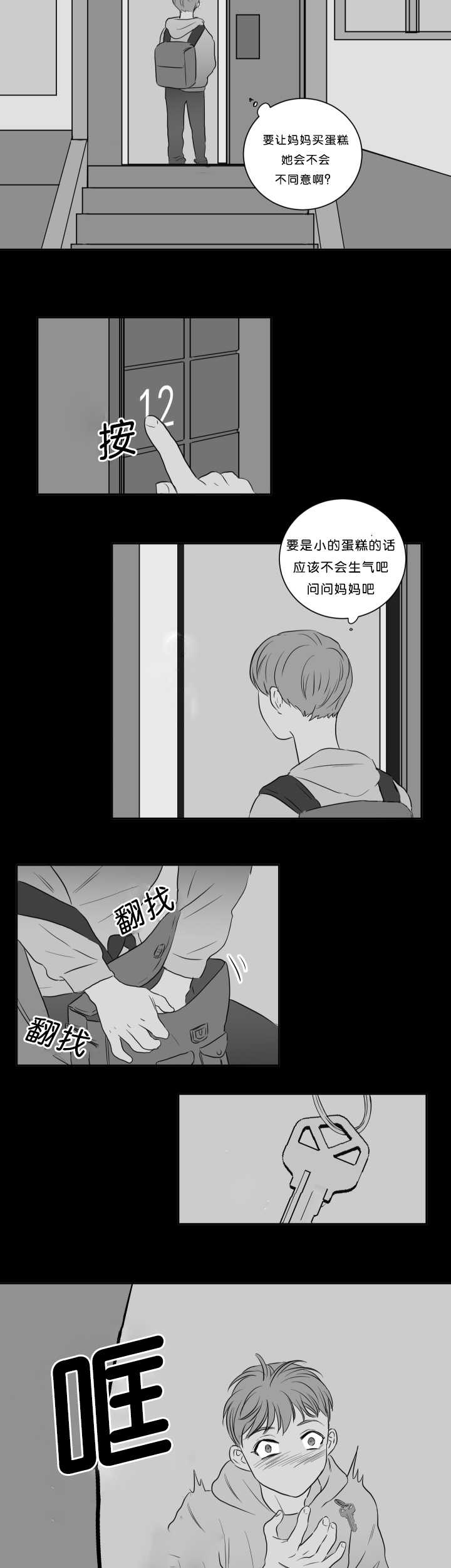 上下联怎么分左右漫画,第20章：许下心愿2图