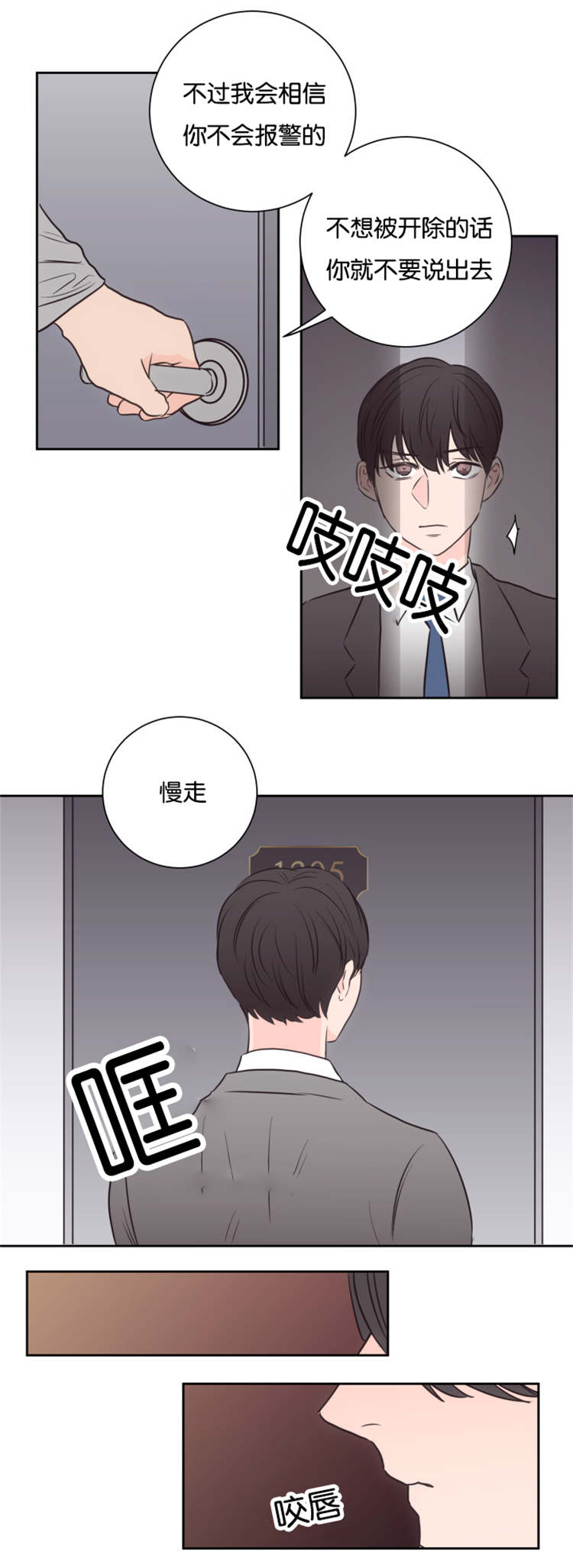 上下左右漫画,第45章：不会后悔1图