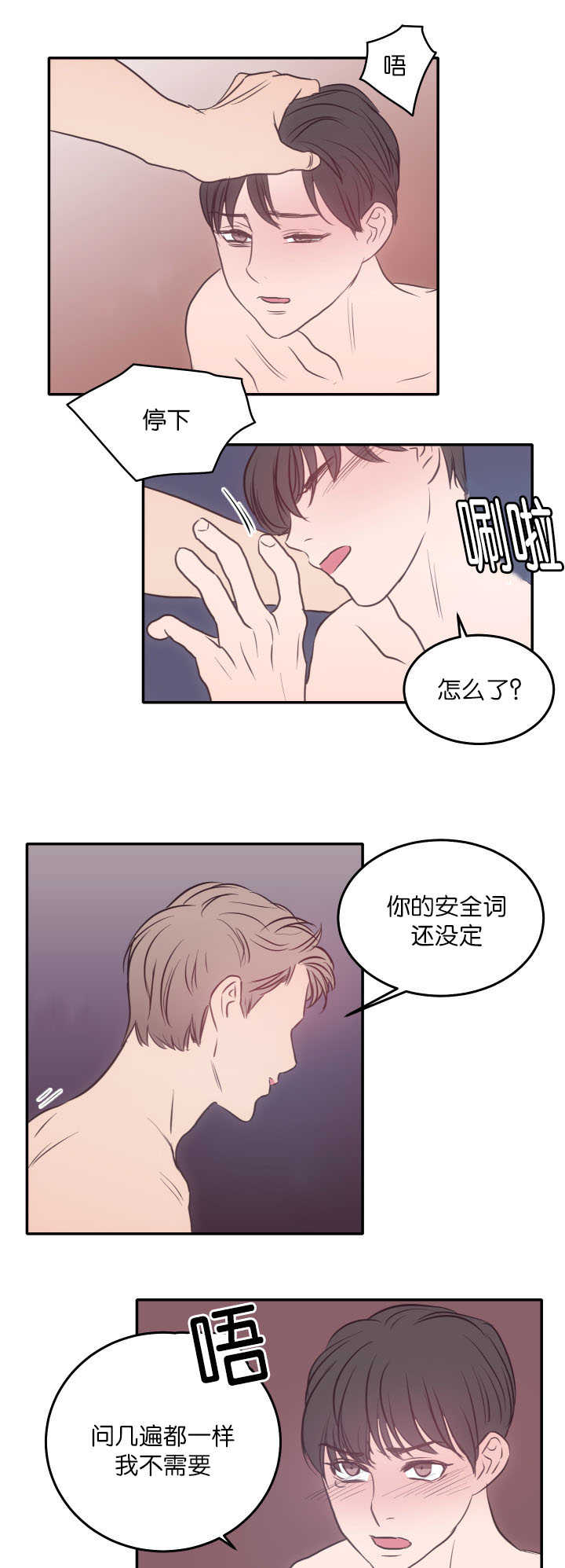 上下之城小说漫画,第26章：说你喜欢1图