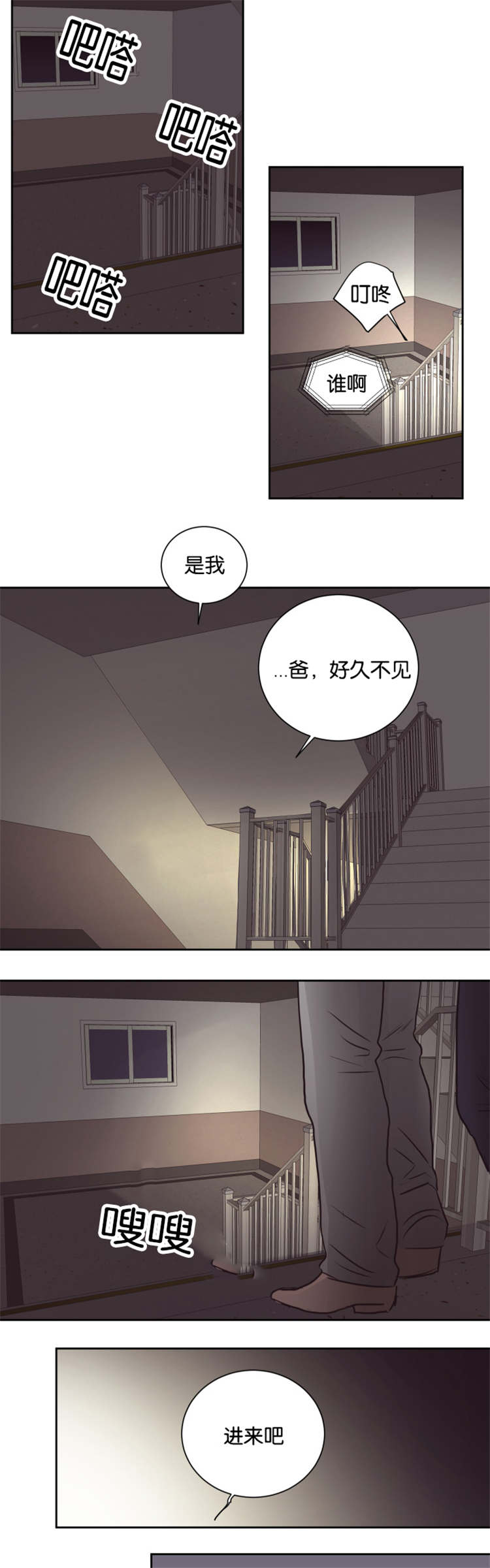 上下之类的词漫画,第46章：到来2图