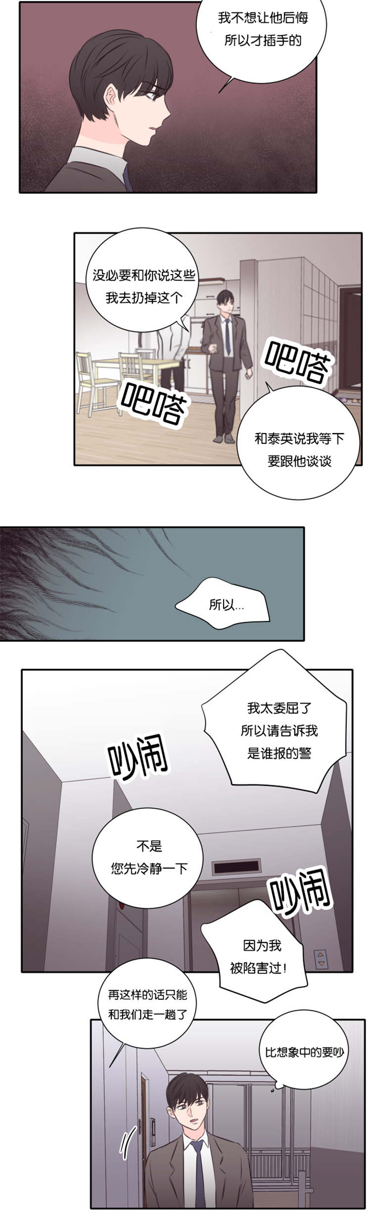 上下左右漫画,第48章：离开2图